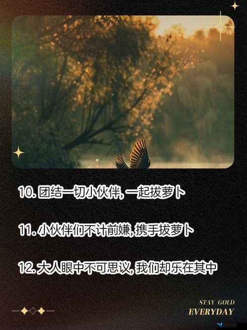 当二人世界拔萝卜成为第一人称：探索亲密关系的新视角